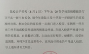 2022级高一新生家长会