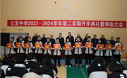 欣欣向“龙” 筑梦未来 ——海安市立发中学举行2023-2024学年度第二学期开学典礼暨表彰大会