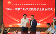 海安市“滴水·筑梦” “育苗·筑梦”助学金发放仪式在海安市立发中学成功举办