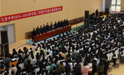 少年壮志冲云海 乙巳东风助梦来 ——立发中学举行2024-2025学年度第二学期开学典礼暨表彰大会