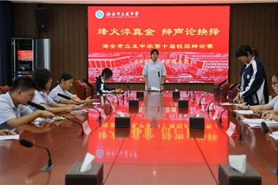 烽火淬真金，辩声论抉择——我校举行第二十三届校园文化艺术节系列活动之校园辩论赛