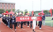 第四十四届校园运动会开幕式